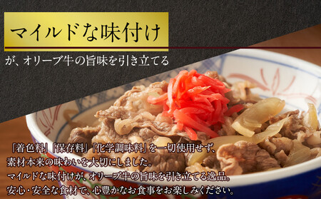 オリーブ牛 牛すき丼4袋セット