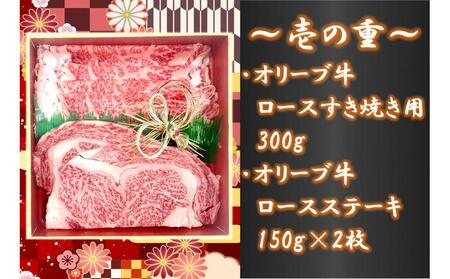 オリーブ三畜 肉おせち重 1000g