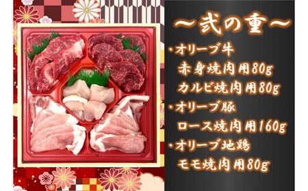 オリーブ三畜 肉おせち重 1000g