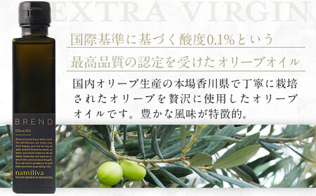 エキストラバージンオリーブオイル 香川県産【BREND Olive Oil 150ml】×2本