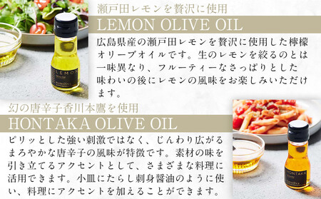 オリーブオイル＆オリーブ酢 香川県産【Olive VINEGAR ＆HONTAKA ＆ LEMON】