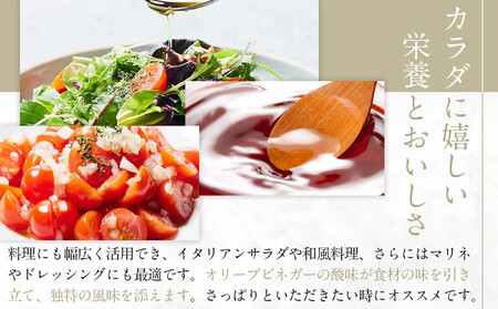 オリーブオイル＆オリーブ酢 香川県産【Olive VINEGAR ＆HONTAKA ＆ LEMON】