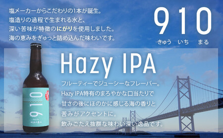 発泡酒910HazyIPA 2本セット