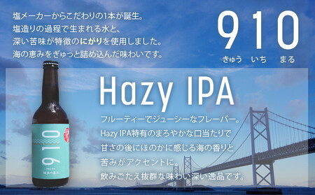 発泡酒910HazyIPA 4本セット