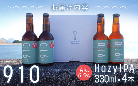 発泡酒910HazyIPA 4本セット