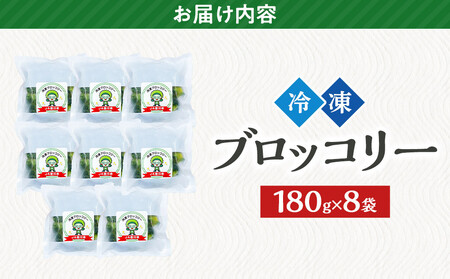 JA香川県 冷凍ブロッコリー8袋 | 冷凍ブロッコリー