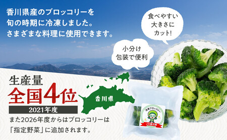 JA香川県 冷凍ブロッコリー12袋 | 冷凍ブロッコリー