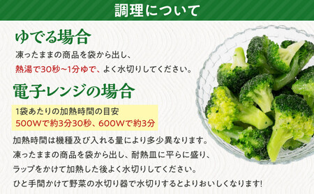 JA香川県 冷凍ブロッコリー12袋 | 冷凍ブロッコリー