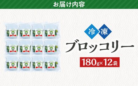 JA香川県 冷凍ブロッコリー12袋 | 冷凍ブロッコリー