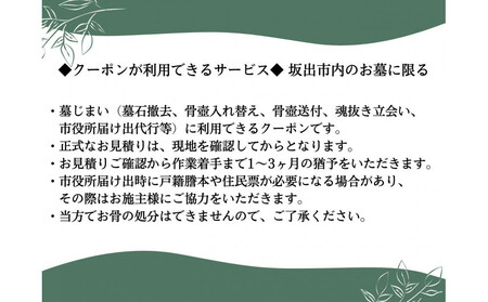 墓じまい利用クーポン券(3,000円分) 坂出市 竹田石産