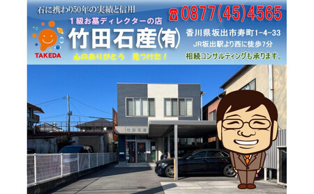 墓じまい利用クーポン券(3,000円分) 坂出市 竹田石産