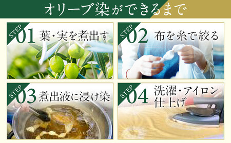 オリーブ染め手ぬぐい　２枚セット