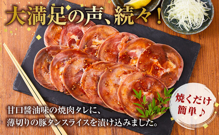オリジナル焼肉のタレ漬け 薄切りタン 1200g