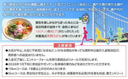 第32回天狗マラソン大会 15kmコース（2026年2月8日開催）