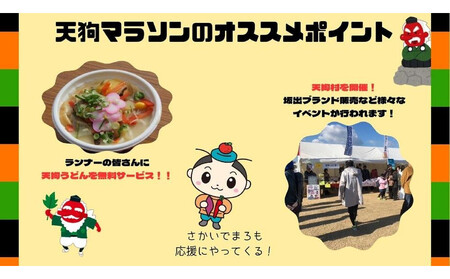 第32回天狗マラソン大会 5kmコース（2026年2月8日開催）＊小学生～高校生参加申し込み用