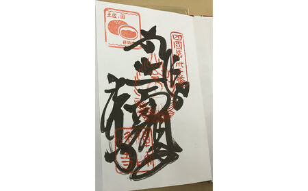 NHK連続テレビ小説「あんぱん」番組ロゴライセンス商品 御朱印帳