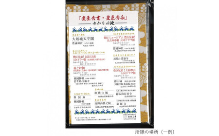 「豊臣兄弟！」朱印帳