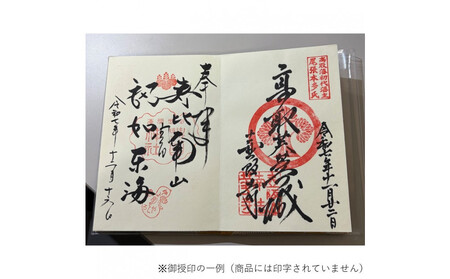 「豊臣兄弟！」朱印帳