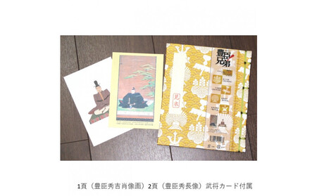 「豊臣兄弟！」保存帳