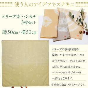 【母の日ギフト】オリーブ染めハンカチ | 母の日