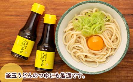 ＜堺屋醤油＞たまごかけしょうゆ【2本詰】5セット | 醤油