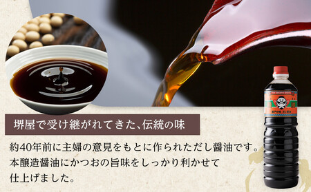 ＜堺屋醤油＞だし醤油【瀬戸の味】6本セット | 調味料 だし醤油 しょうゆ 醬油 人気 だし 醤油 だし 出汁 美味しい 人気 調味料 醤油 しょうゆ