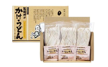 【坂出のうどん】がもうと日の出のかけうどんセット 約2人前×3袋入×2種