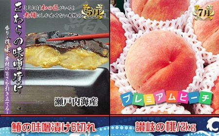 坂出産のフルーツとさぬきの特産品の定期便7回【Bコース】
