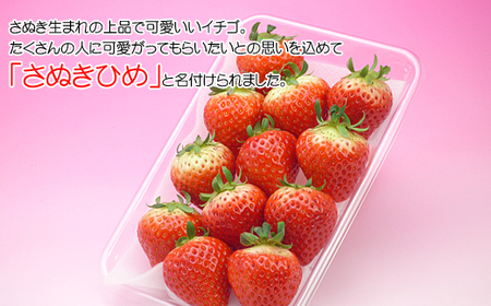 香川県オリジナル品種！さぬき姫いちご6パック