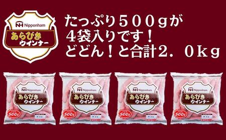 坂出市 限定 あらびきウインナー 500g x 4袋 計2.0kg | ソーセージ ウインナー