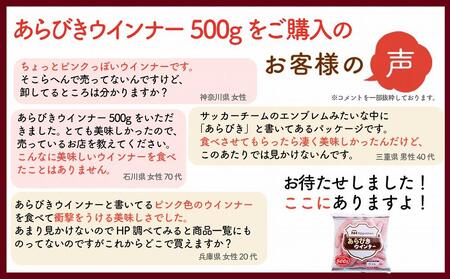 坂出市 限定 あらびきウインナー 500g x 4袋 計2.0kg | ソーセージ ウインナー