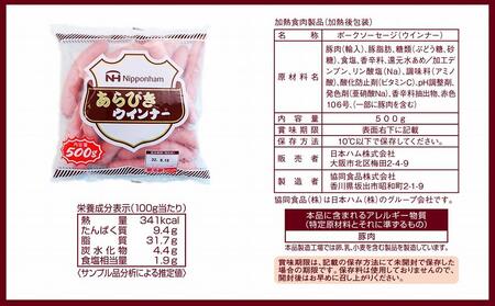 坂出市 限定 あらびきウインナー 500g x 4袋 計2.0kg | ソーセージ ウインナー