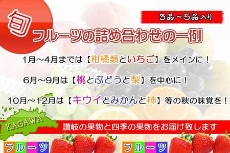 【3月発送便】 フルーツ セット Sサイズ 詰め合わせ ( 約3 ～ 5品 ) ｜産直あきんど 創業100年