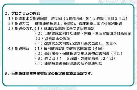 生活改善プログラム（３ケ月コース）参加券