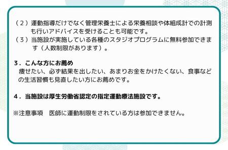 健康増進体験コース（お試し２ケ月）お試し券