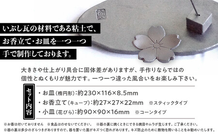 お香立て・お皿 セット(1)