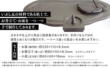 お香立て・お皿 セット(2)