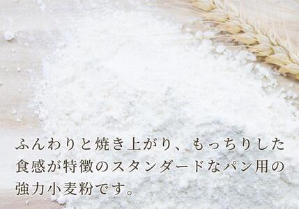 パン用小麦粉「ひまわり」1kg×6袋