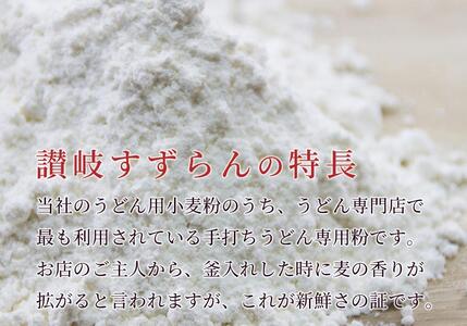 うどん用小麦粉「讃岐すずらん」1kg×6袋