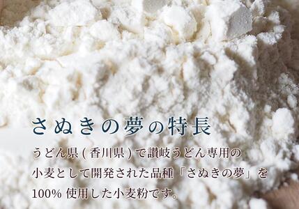 うどん用小麦粉「さぬきの夢」1kg×6袋