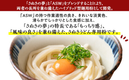 うどん用小麦粉「さくら夢2000」12kg