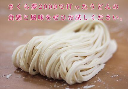 うどん用小麦粉「さくら夢2000」25kg