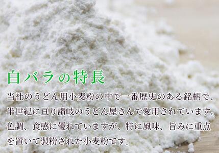 うどん用小麦粉「白バラ」12kg
