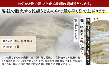 さぬきの夢100%使用して「早ゆで讃岐うどん」（3分完成）20袋