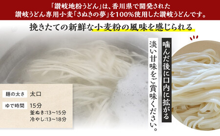 讃岐うどん専用小麦さぬきの夢を100%使用した乾麺「讃岐地粉うどん」 12袋