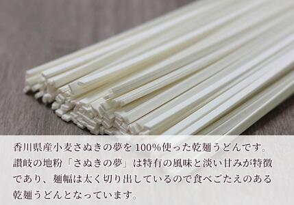 讃岐うどん専用小麦さぬきの夢を100%使用した乾麺「讃岐地粉うどん」　12袋