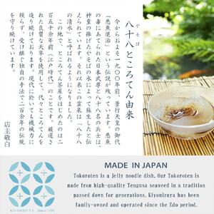 くずもち風ところてん8個入り