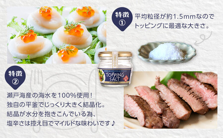 トッピングソルト 70g 12個 セット