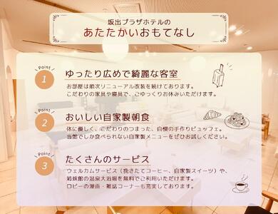 坂出プラザホテル 宿泊ギフト券(3,000円分)≪宿泊券 チケット 旅行 旅 出張 ビジネス 朝食≫