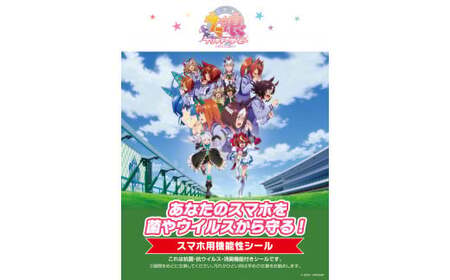 ウマ娘 スマホ用抗菌シート アドタッチシール 3枚セット